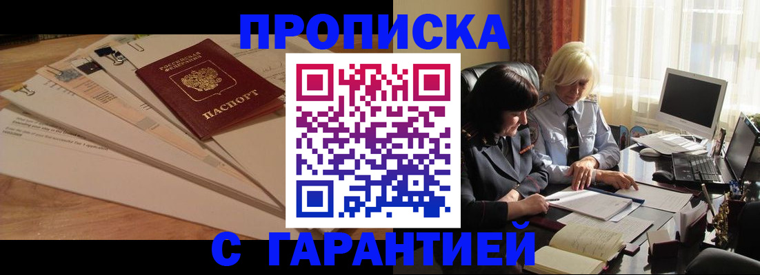 прописка гарантия в Дзержинском